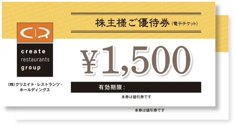 株主様ご優待券(見本)