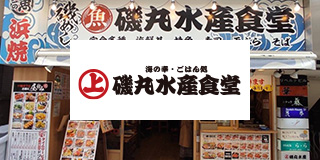 磯丸水産、きづなすし等で利用可 合計 5500円分 (クリエイト・レストランツ 株主優待＋SFPホールディングス 株主優待)　今月末まで有効 クリエイトレストランツ 株主優待券 磯丸水産 しゃぶ菜 雛寿司 えひ