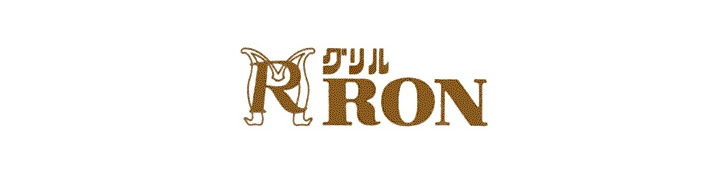 ロン